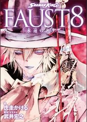 shaman king faust8 永遠のエリザ 電子書籍 マンガ読むならu Next 初回600円分無料 U Next shaman king faust8 永遠のエリザ 電子書籍 マンガ読むならu Next 初回600円分無料 U Next