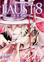 shaman king faust8 永遠のエリザ ラノベ 電子書籍 U Next 初回600円分無料 shaman king faust8 永遠のエリザ ラノベ 電子書籍 U Next 初回600円分無料