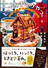 久賀理世の作品一覧 U Next 31日間無料トライアル 久賀理世の作品一覧 U Next 31日間無料トライアル