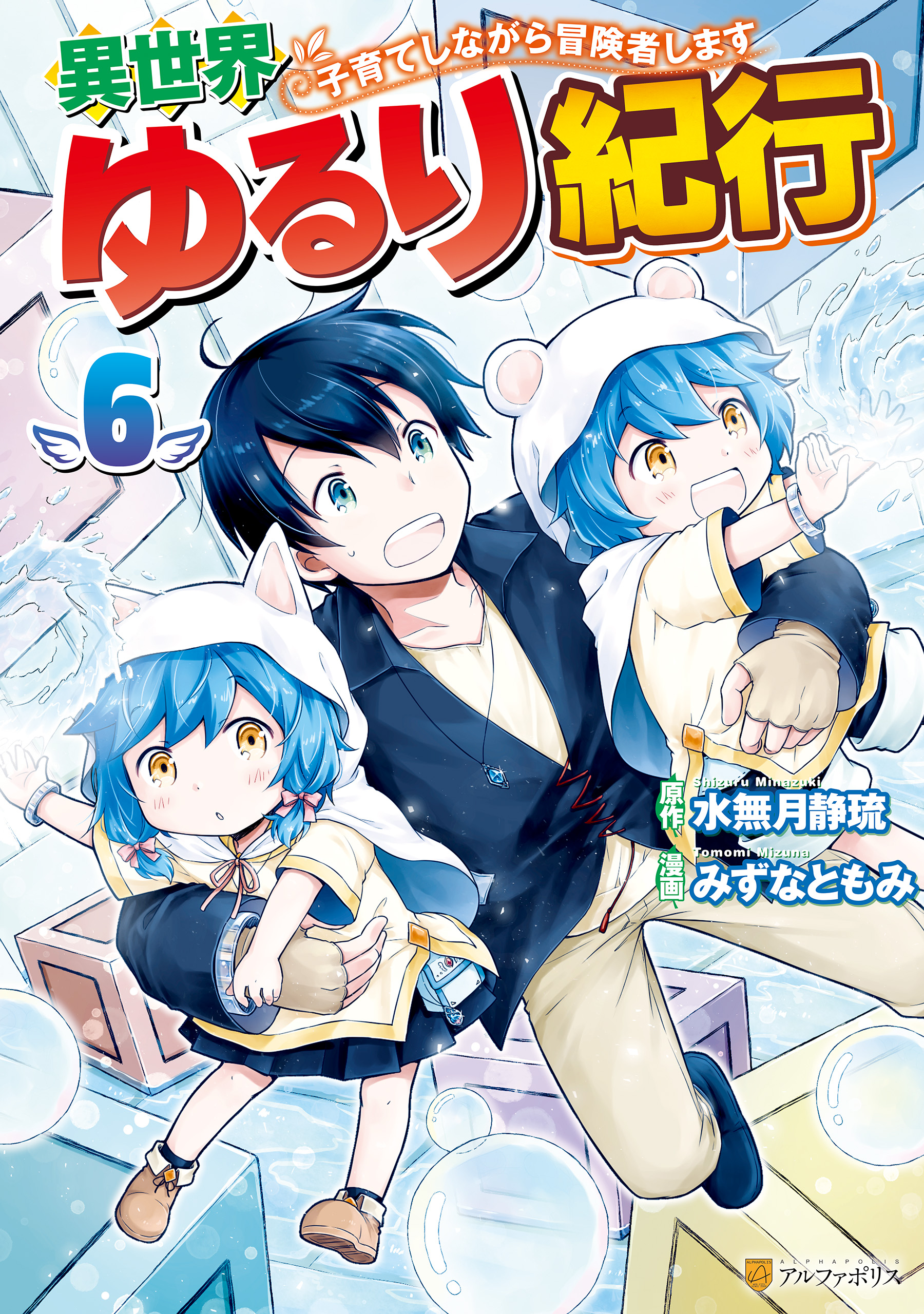 異世界ゆるり紀行 子育てしながら冒険者します マンガ 電子書籍 U Next 初回600円分無料