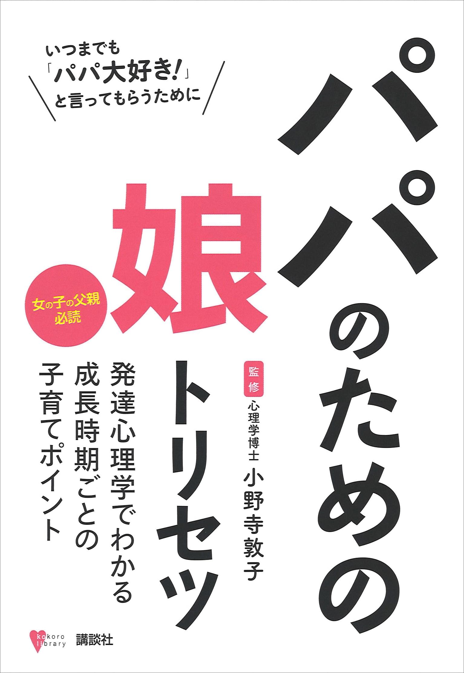 パパのための娘トリセツ 1巻 書籍 電子書籍 U Next 初回600円分無料