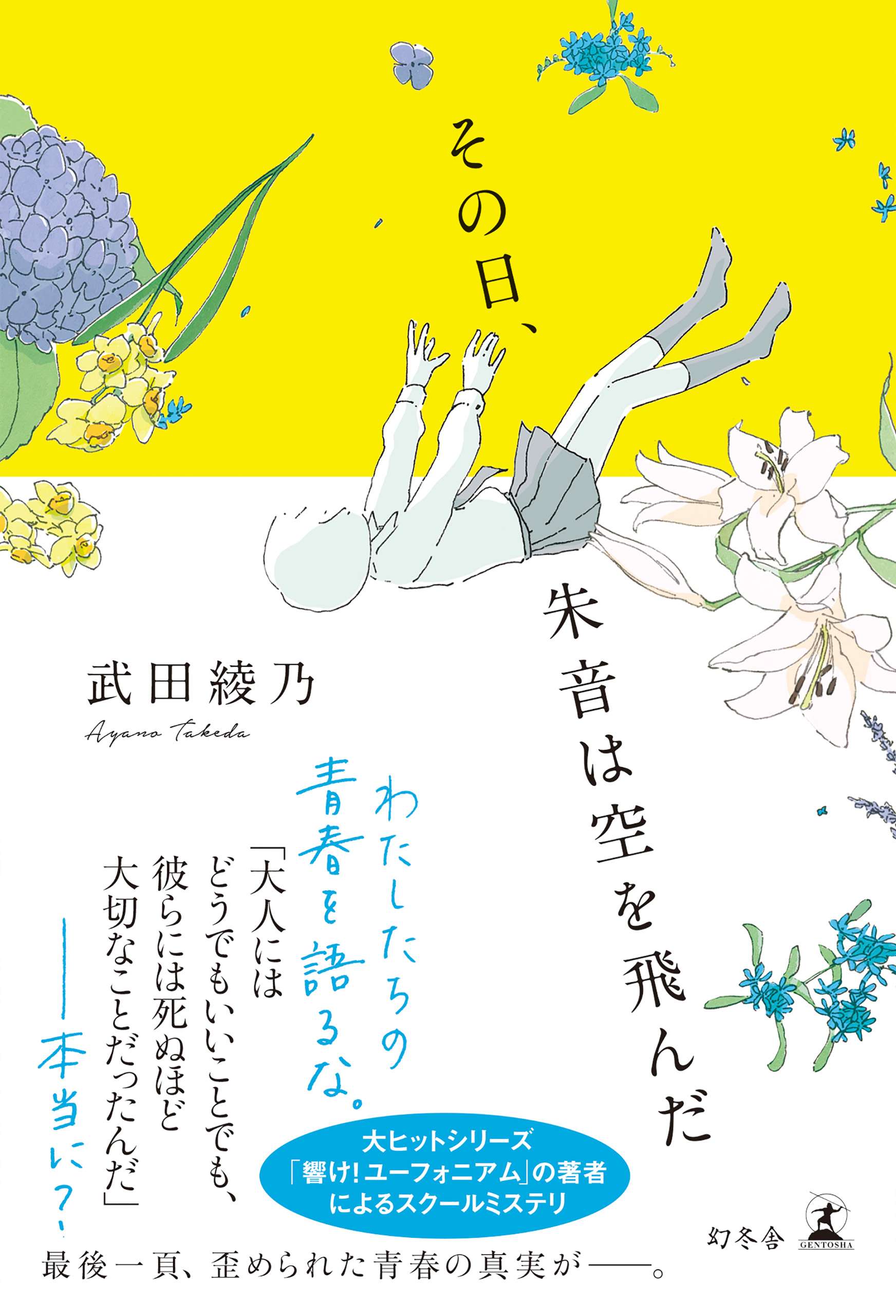 その日 朱音は空を飛んだ 電子書籍 マンガ読むならu Next 初回600円分無料 U Next