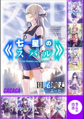 七星のスバル 電子書籍 マンガ読むならu Next 初回600円分無料 U Next 七星のスバル 電子書籍 マンガ読むならu Next 初回600円分無料 U Next