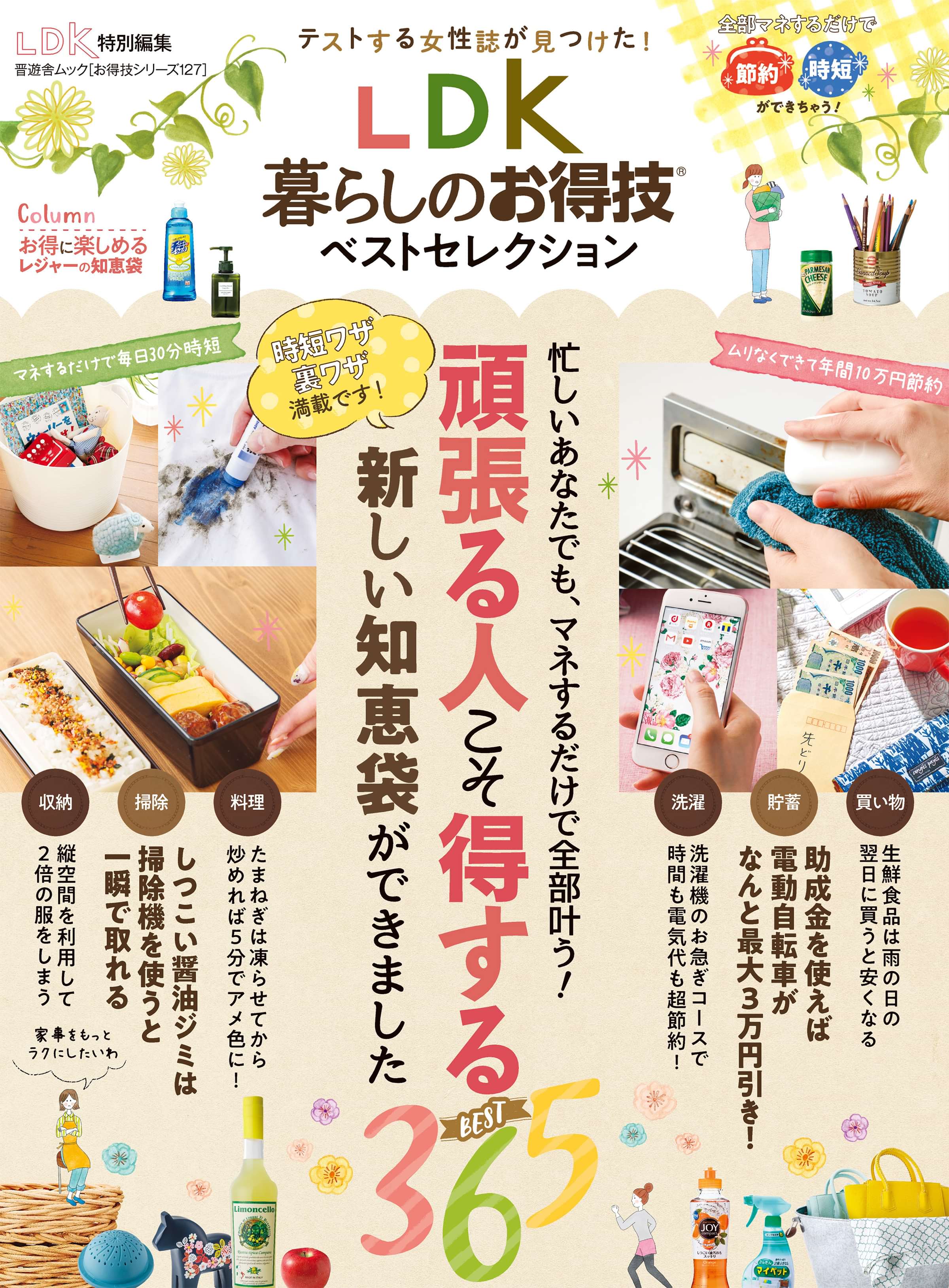 晋遊舎ムック お得技シリーズ127 Ldk暮らしのお得技ベストセレクション 電子書籍 マンガ読むならu Next 初回600円分無料 U Next 晋遊舎ムック お得技シリーズ127 Ldk暮らしのお得技ベストセレクション 電子書籍 マンガ読むならu Next 初回600円分無料 U Next
