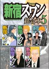 新宿スワン 超合本版 8 マンガ 電子書籍 U Next 初回600円分無料 新宿スワン 超合本版 8 マンガ 電子書籍 U Next 初回600円分無料