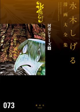 縄文少年ヨギ 水木しげる漫画大全集 電子書籍 マンガ読むならu Next 初回600円分無料 U Next 縄文少年ヨギ 水木しげる漫画大全集 電子書籍 マンガ読むならu Next 初回600円分無料 U Next