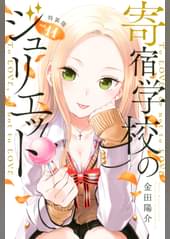 寄宿学校のジュリエット 1 犬塚露壬雄とジュリエット ペルシア アニメ 18 の動画視聴 U Next 31日間無料トライアル 寄宿学校のジュリエット 1 犬塚露壬雄とジュリエット ペルシア アニメ 18 の動画視聴 U Next 31日間無料トライアル