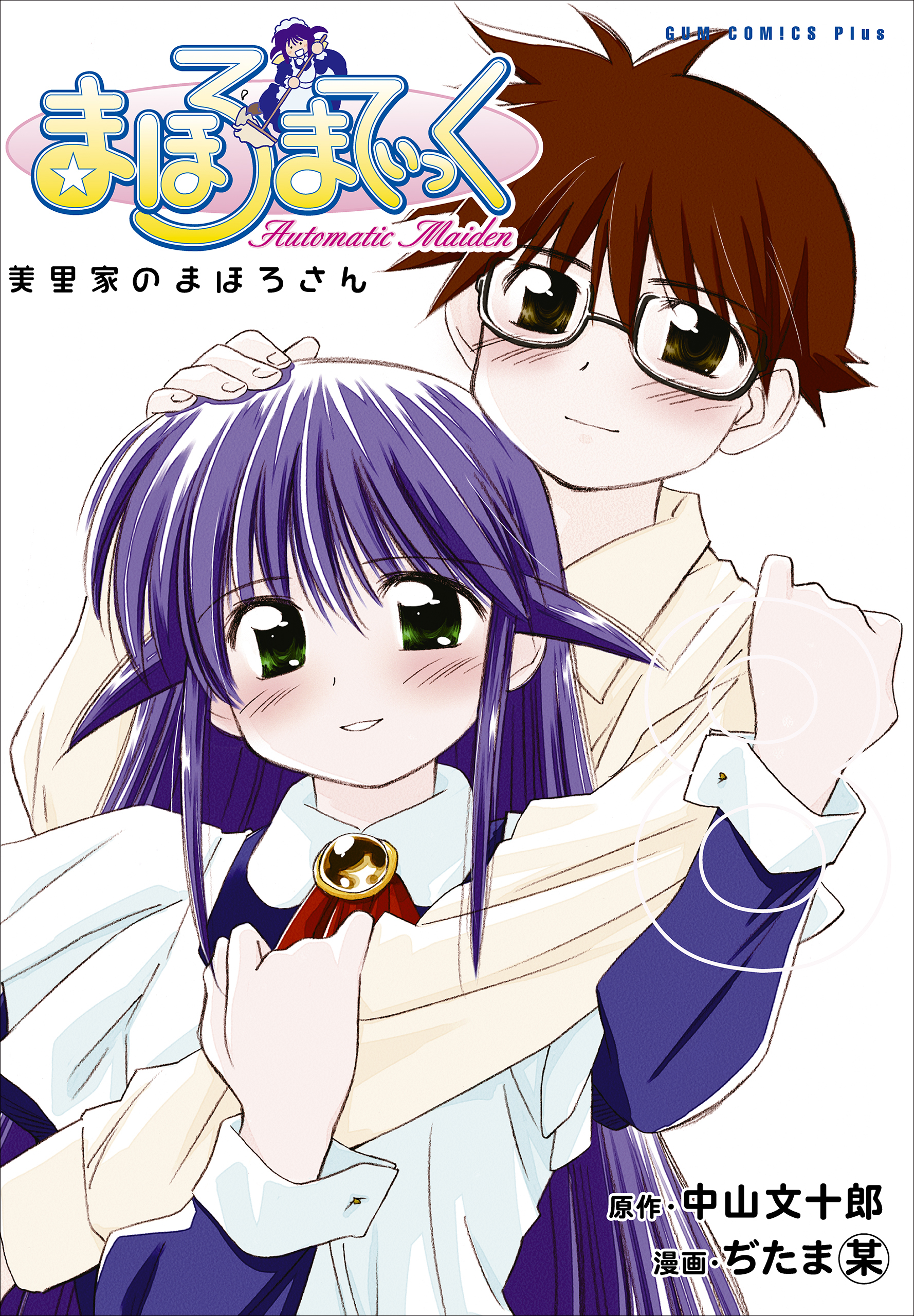 まほろまてぃっく 新装版 8巻 完 マンガ 電子書籍 U Next 初回600円分無料