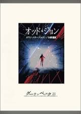 オラフ ステープルドンの漫画 書籍 ラノベ オラフ ステープルドンの漫画 書籍 ラノベ