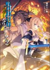 Toブックスラノベの作品一覧 電子書籍 U Next 初回600円分無料 Toブックスラノベの作品一覧 電子書籍 U Next 初回600円分無料