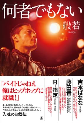 何者でもない 電子書籍版限定特典あり 書籍 電子書籍 U Next 初回600円分無料 何者でもない 電子書籍版限定特典あり 書籍 電子書籍 U Next 初回600円分無料