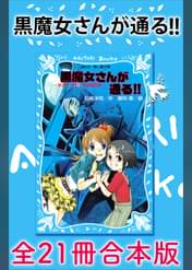黒魔女さんが通る 1話 学校の怪談vs黒魔女さん アニメ 12 の動画視聴 U Next 31日間無料トライアル 黒魔女さんが通る 1話 学校の怪談vs黒魔女さん アニメ 12 の動画視聴 U Next 31日間無料トライアル