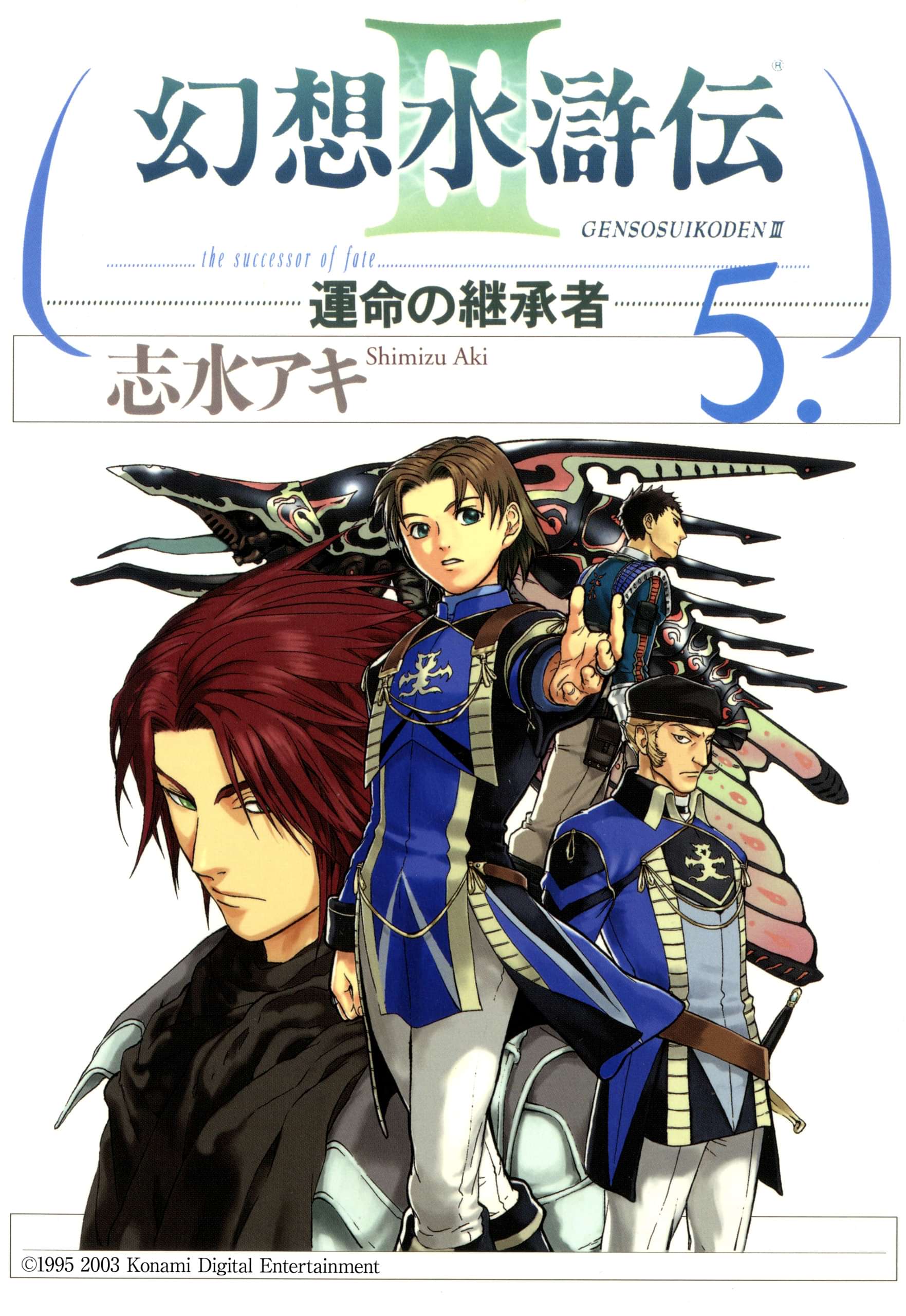 幻想水滸伝iii 運命の継承者 電子書籍 マンガ読むならu Next 初回600円分無料 U Next 幻想水滸伝iii 運命の継承者 電子書籍 マンガ読むならu Next 初回600円分無料 U Next