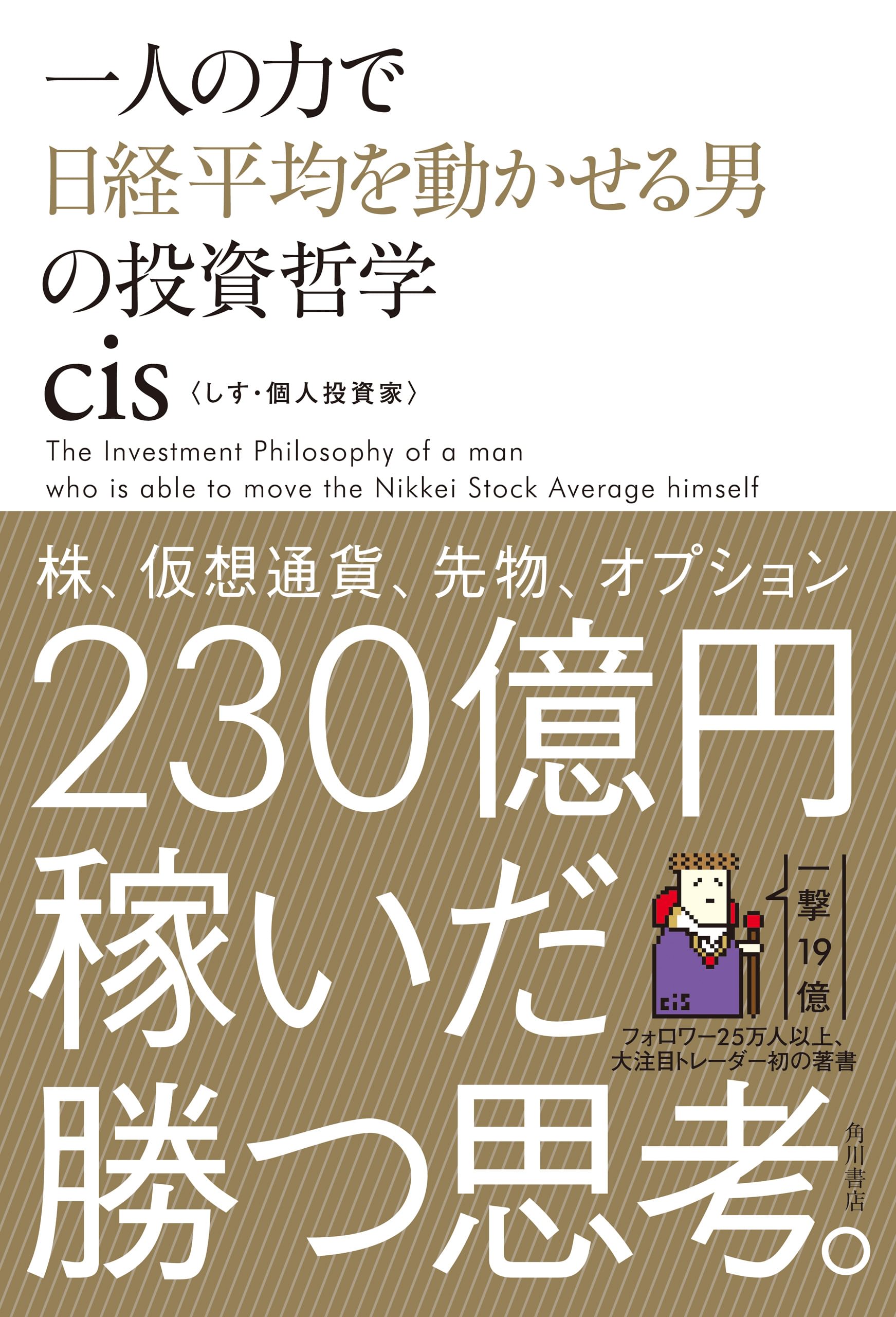 日めくり】cis語録 230億円トレーダーの勝つ至言 ([実用品])