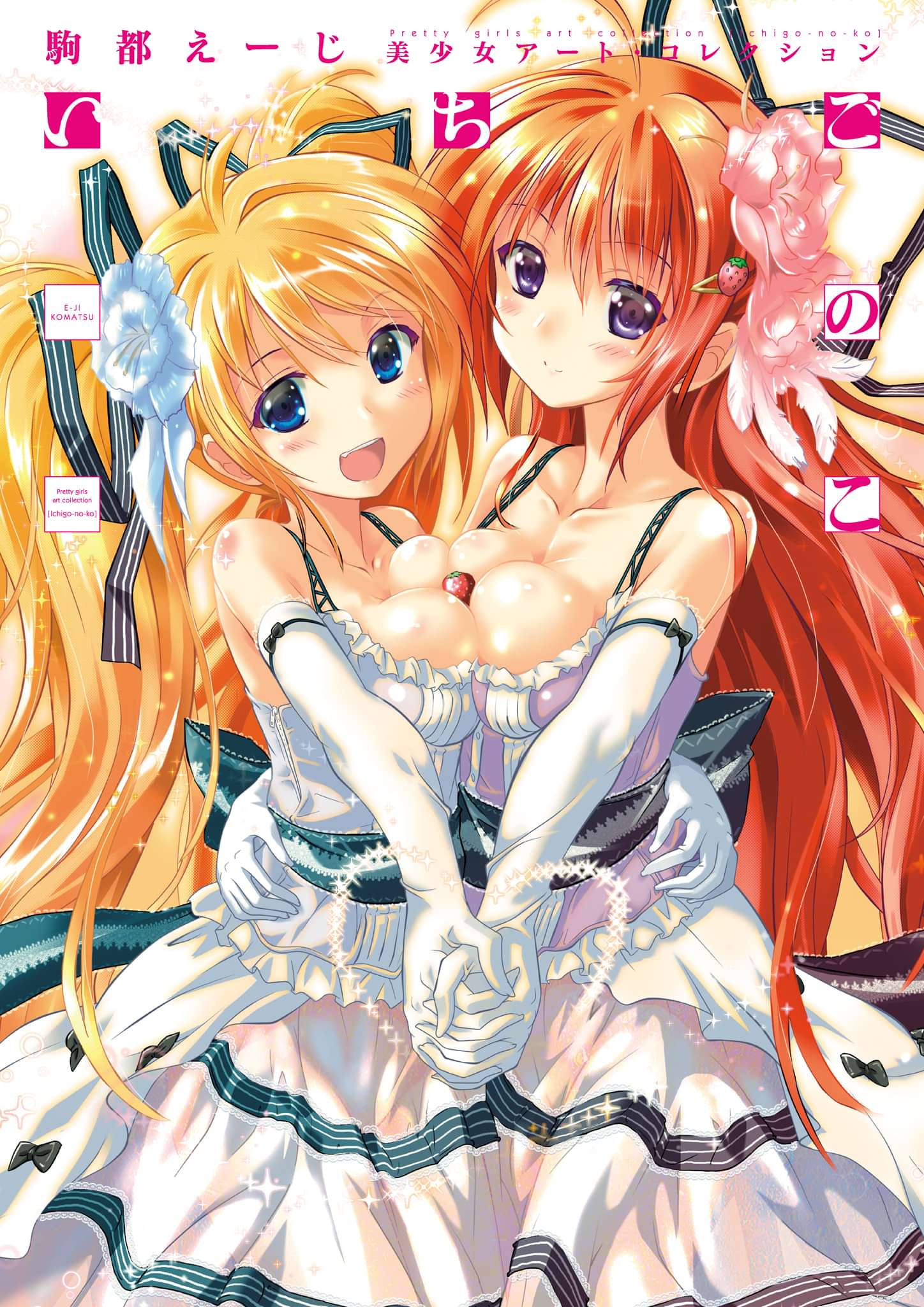 駒都えーじ 美少女アート コレクション いちごのこ 電子書籍 マンガ読むならu Next 初回600円分無料 U Next 駒都えーじ 美少女アート コレクション いちごのこ 電子書籍 マンガ読むならu Next 初回600円分無料 U Next