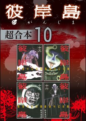 彼岸島 48日後 電子書籍 マンガ読むならu Next 初回600円分無料 U Next 彼岸島 48日後 電子書籍 マンガ読むならu Next 初回600円分無料 U Next