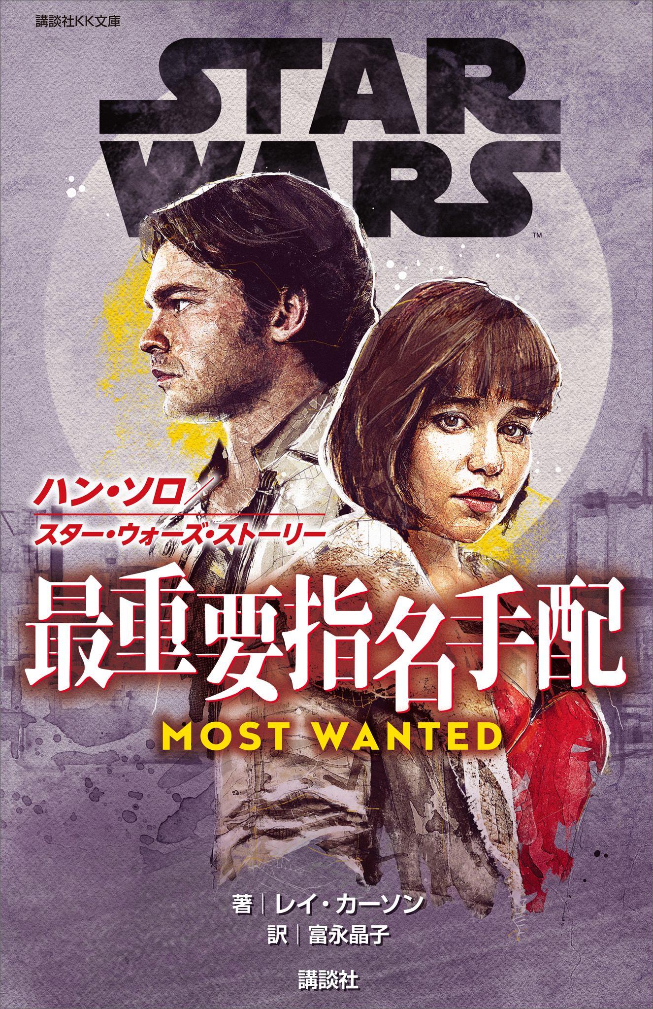 ｓｔａｒ ｗａｒｓ ハン ソロ スター ウォーズ ストーリー 最重要指名手配 書籍 電子書籍 U Next 初回600円分無料