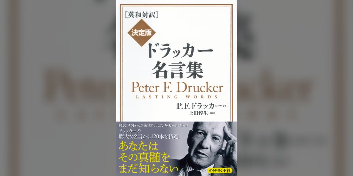 英和対訳 決定版 ドラッカー名言集 書籍 電子書籍 U Next 初回600円分無料 英和対訳 決定版 ドラッカー名言集 書籍 電子書籍 U Next 初回600円分無料