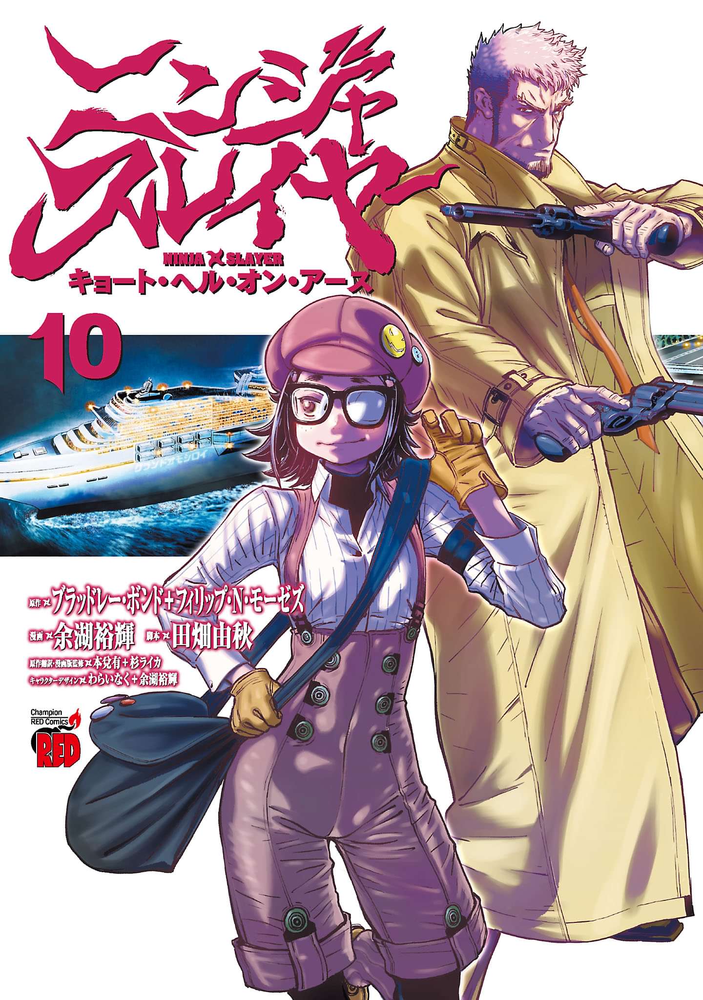 ニンジャスレイヤー キョート ヘル オン アース マンガ 電子書籍 U Next 初回600円分無料