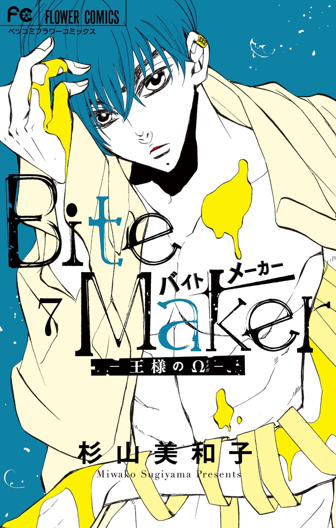 Bite Maker 王様のw 電子書籍 マンガ読むならu Next 初回600円分無料 U Next