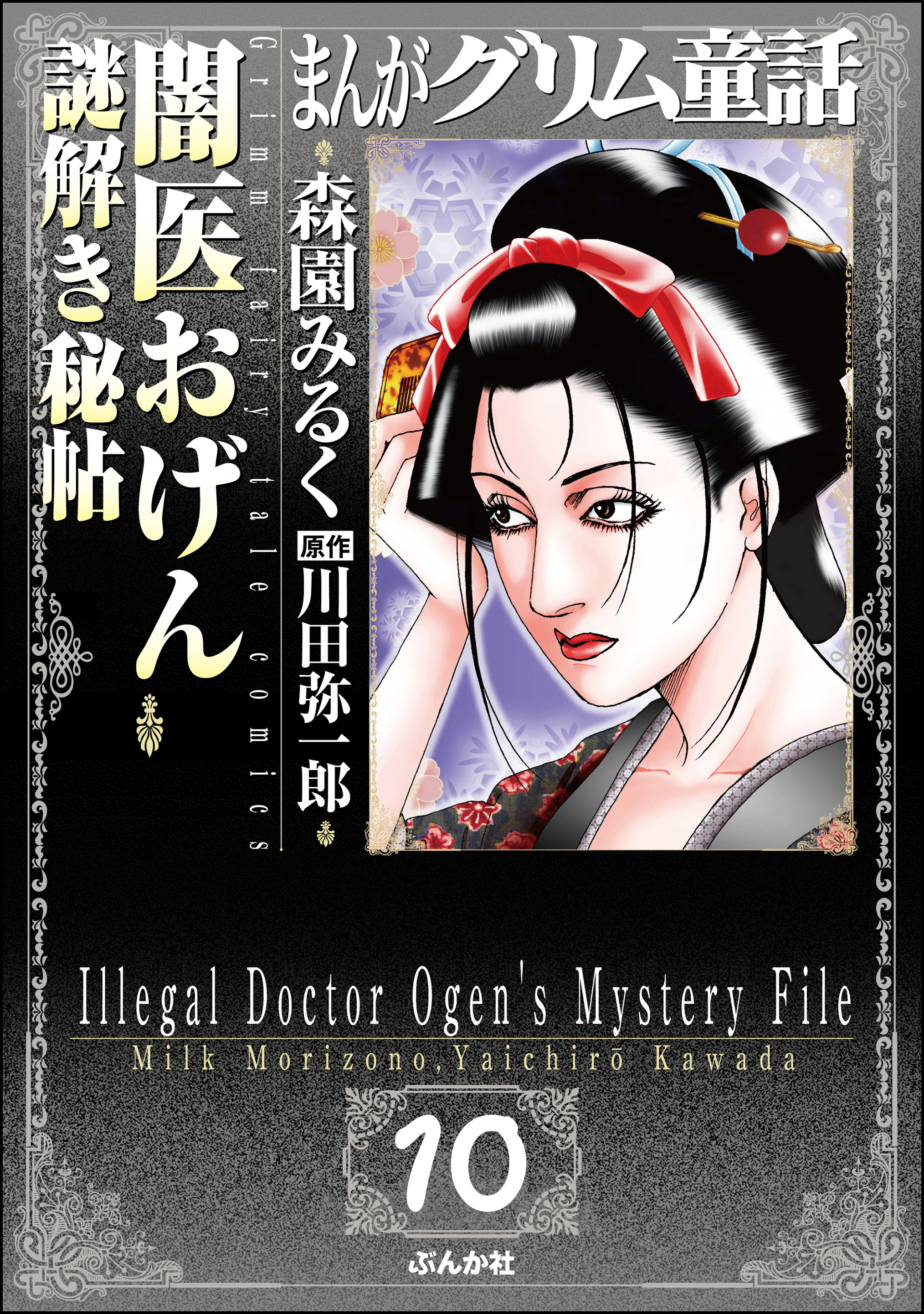 森園みるくの作品一覧 U Next 31日間無料トライアル