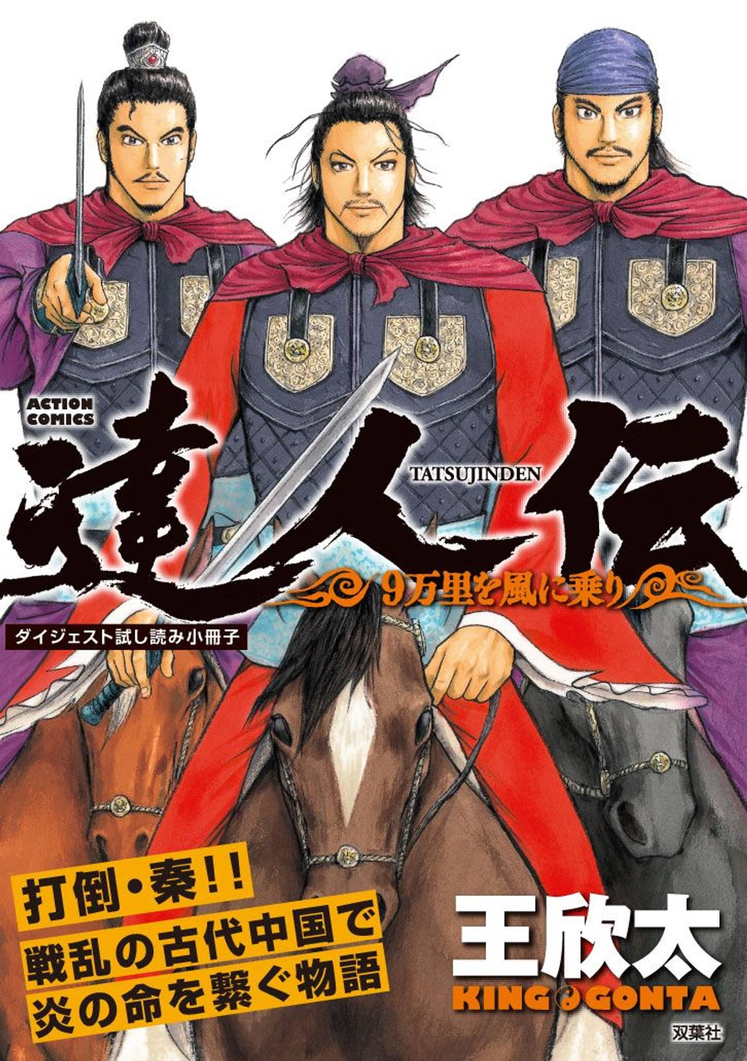 達人伝 9万里を風に乗り 無料ダイジェスト版 は漫画村で見れる Zip Raw Rarなどあるか調べてみた ジャロジャロ漫画