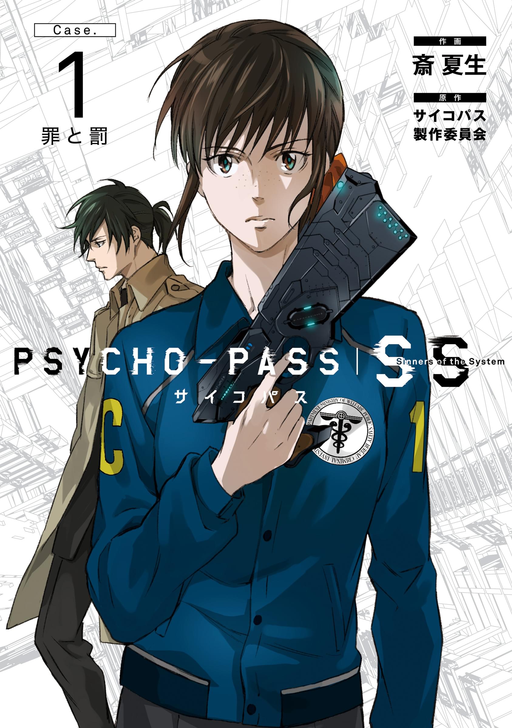 Psycho Pass サイコパス Sinners Of The System Case 1 罪と罰 マンガ 電子書籍 U Next 初回600円分無料