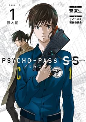 Psycho Pass サイコパス Sinners Of The System Case 1 罪と罰 マンガ 電子書籍 U Next 初回600円分無料 Psycho Pass サイコパス Sinners Of The System Case 1 罪と罰 マンガ 電子書籍 U Next 初回600円分無料