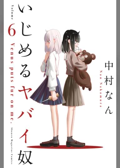 漫画がポケットの中に いじめられっ子がいじめっ子 いじめるヤバイ奴 漫画がポケットの中に いじめられっ子がいじめっ子 いじめるヤバイ奴