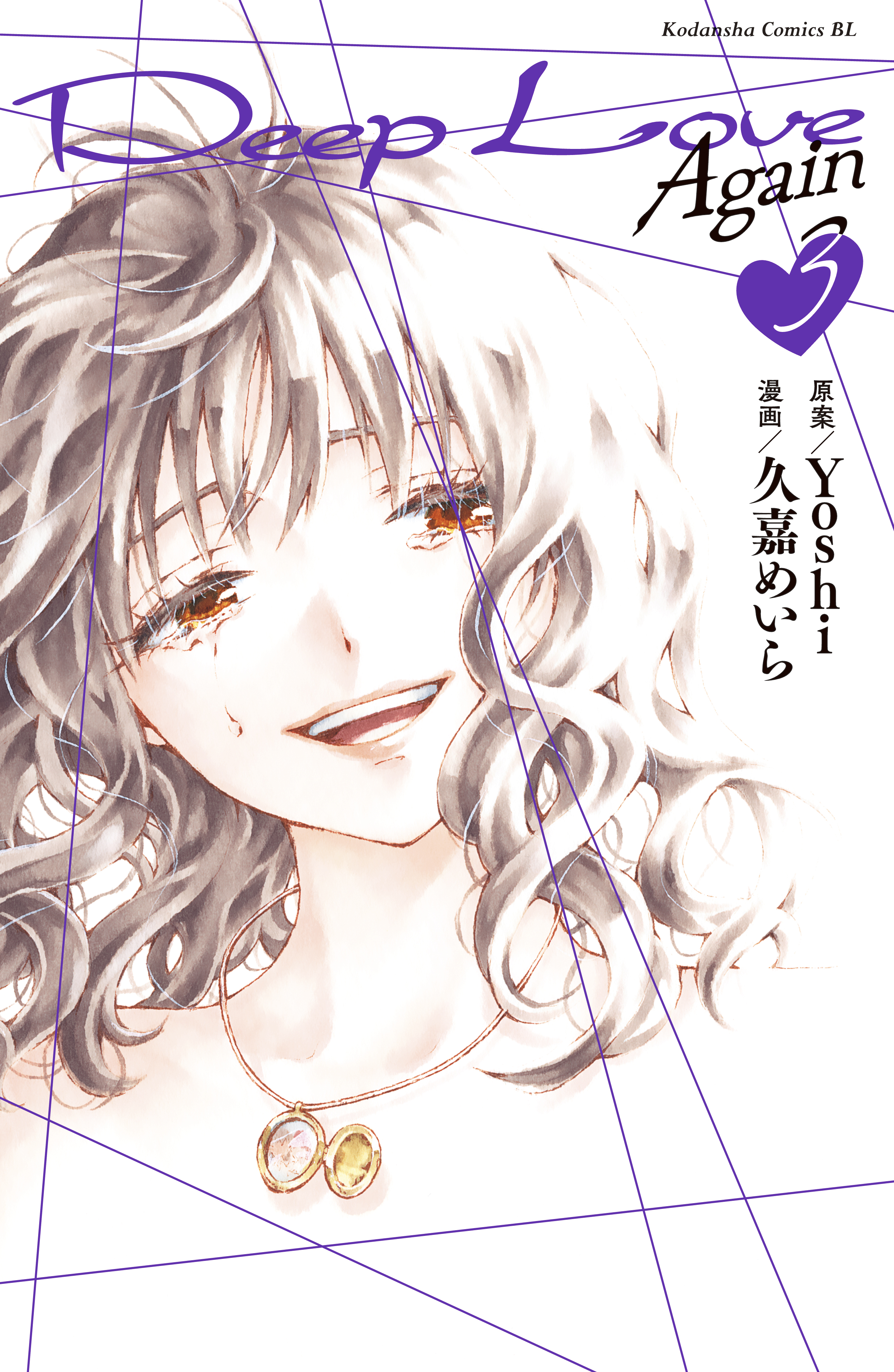 ｄｅｅｐ ｌｏｖｅ レイナの運命 分冊版 ３ マンガ 電子書籍 U Next 初回600円分無料