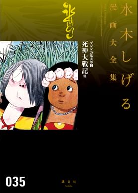 テレビくん 他 水木しげる漫画大全集 電子書籍 マンガ読むならu Next 初回600円分無料 U Next テレビくん 他 水木しげる漫画大全集 電子書籍 マンガ読むならu Next 初回600円分無料 U Next