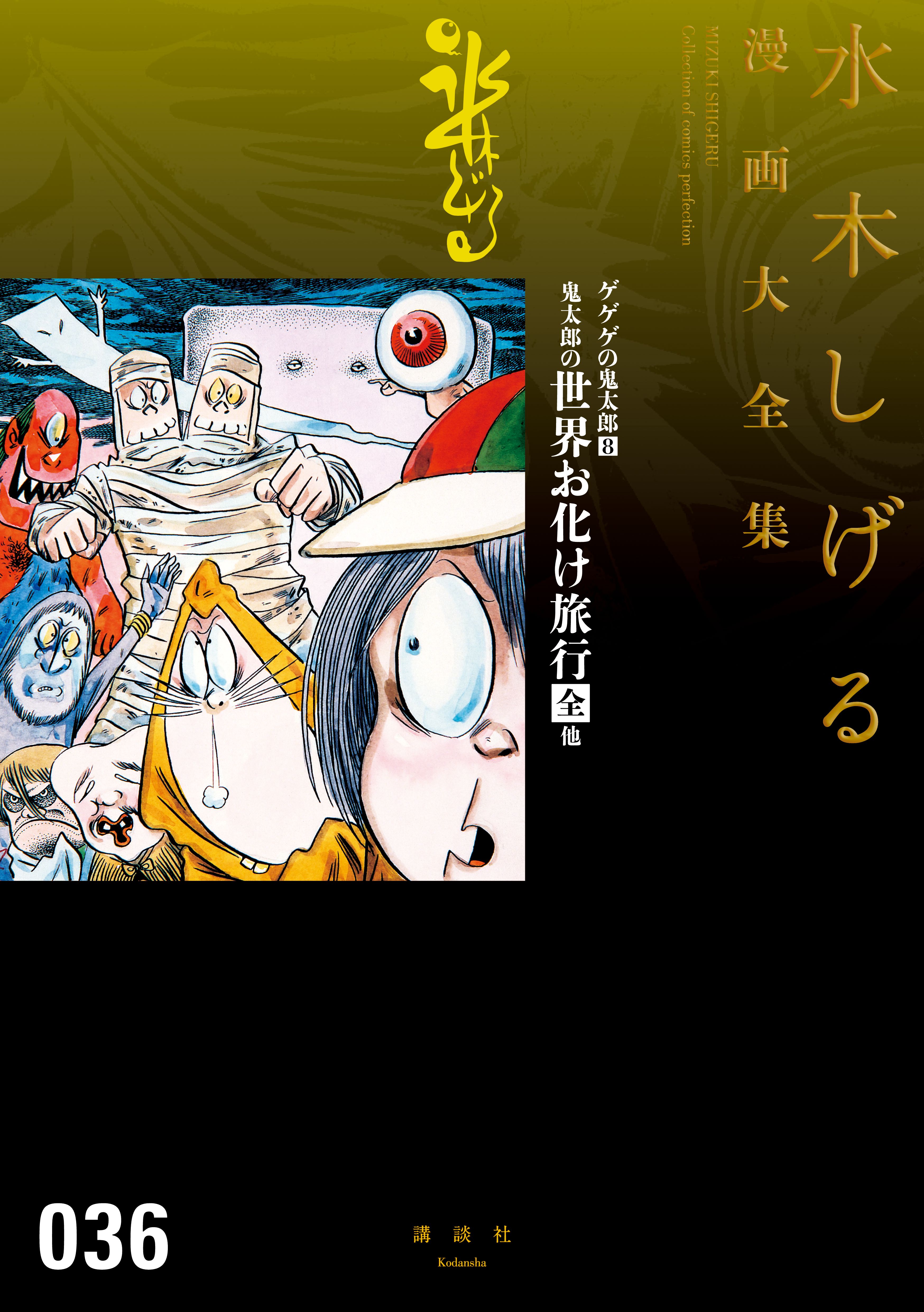 ゲゲゲの鬼太郎 第6作 第八話 驚異 鏡じじいの計略 アニメ 18 の動画視聴 U Next 31日間無料トライアル