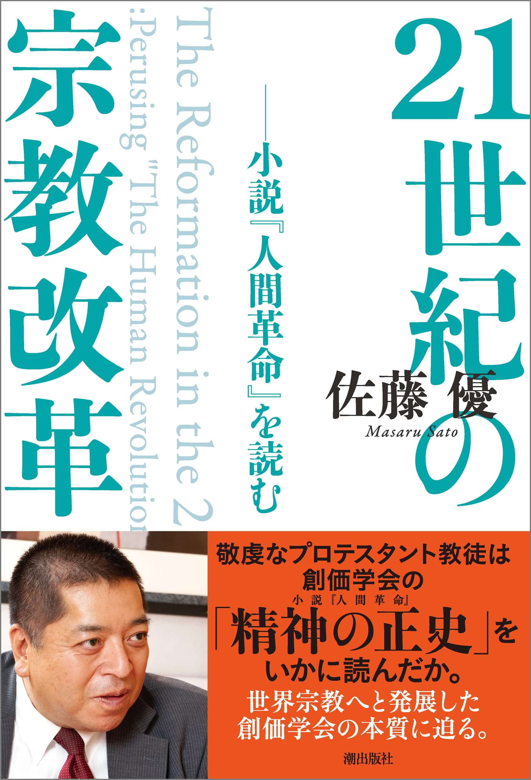 21世紀の宗教改革 小説 人間革命 を読む 電子書籍 マンガ読むならu Next 初回600円分無料 U Next