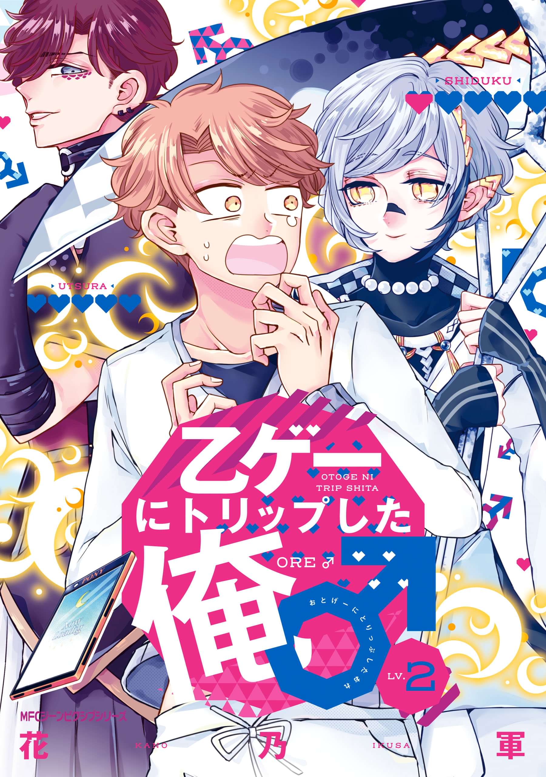 乙ゲーにトリップした俺 電子書籍 マンガ読むならu Next 初回600円分無料 U Next