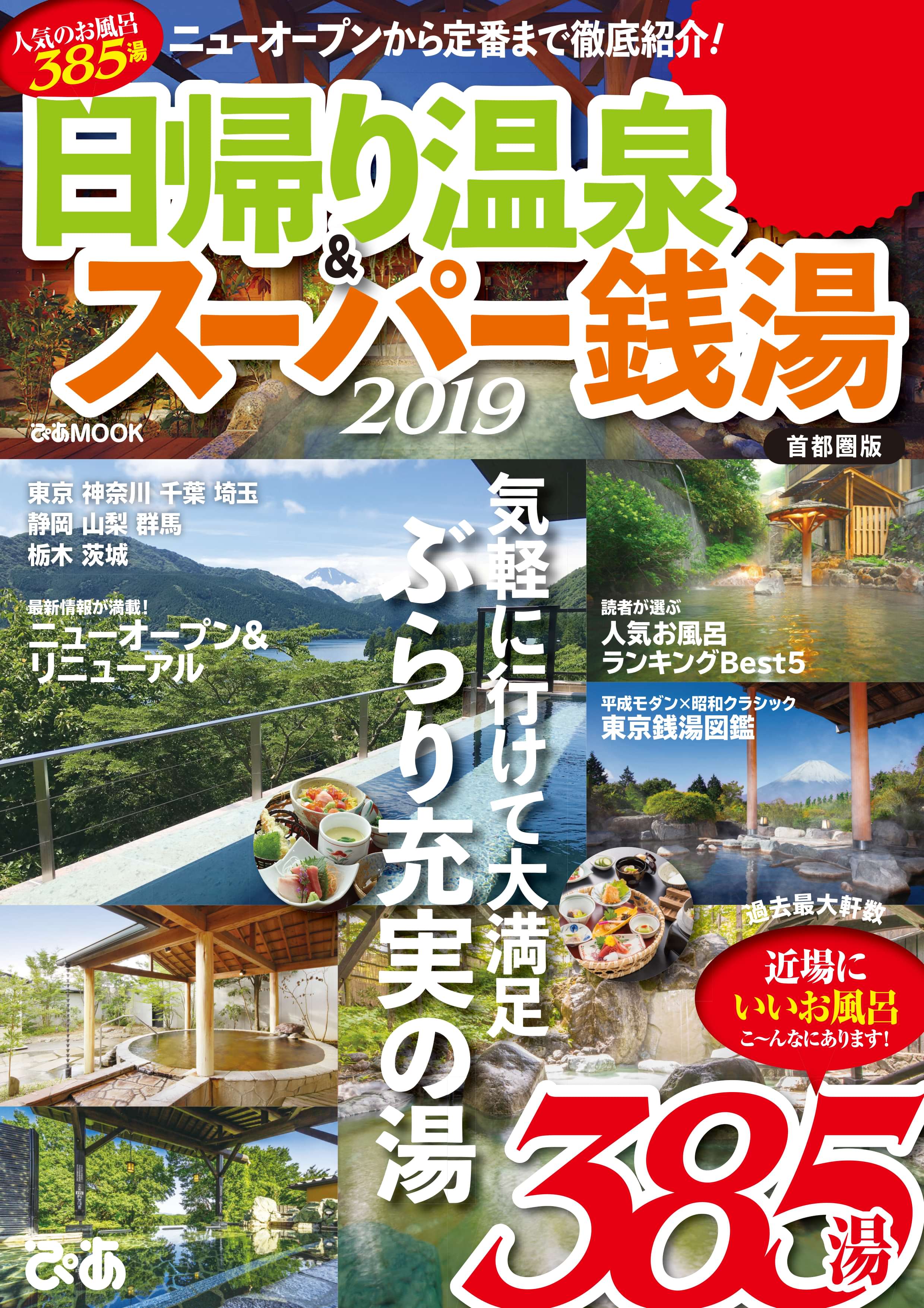 日帰り温泉 スーパー銭湯19 首都圏版 電子書籍 マンガ読むならu Next 初回600円分無料 U Next 日帰り温泉 スーパー銭湯19 首都圏版 電子書籍 マンガ読むならu Next 初回600円分無料 U Next