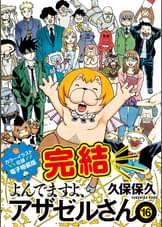 よんでますよ アザゼルさん 第5話 哀 カレー博 アニメ 11 の動画視聴 U Next 31日間無料トライアル よんでますよ アザゼルさん 第5話 哀 カレー博 アニメ 11 の動画視聴 U Next 31日間無料トライアル