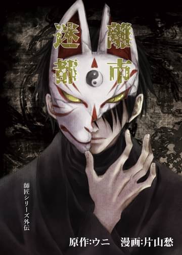 迷離都市 師匠シリーズ外伝 マンガ 電子書籍はu Next 初回600円分無料