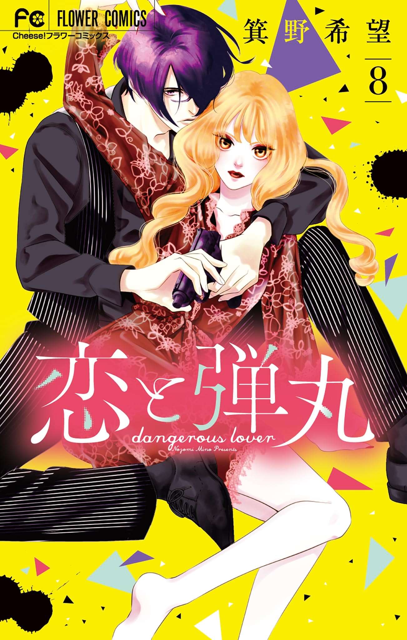 恋と弾丸 電子書籍 マンガ読むならu Next 初回600円分無料 U Next