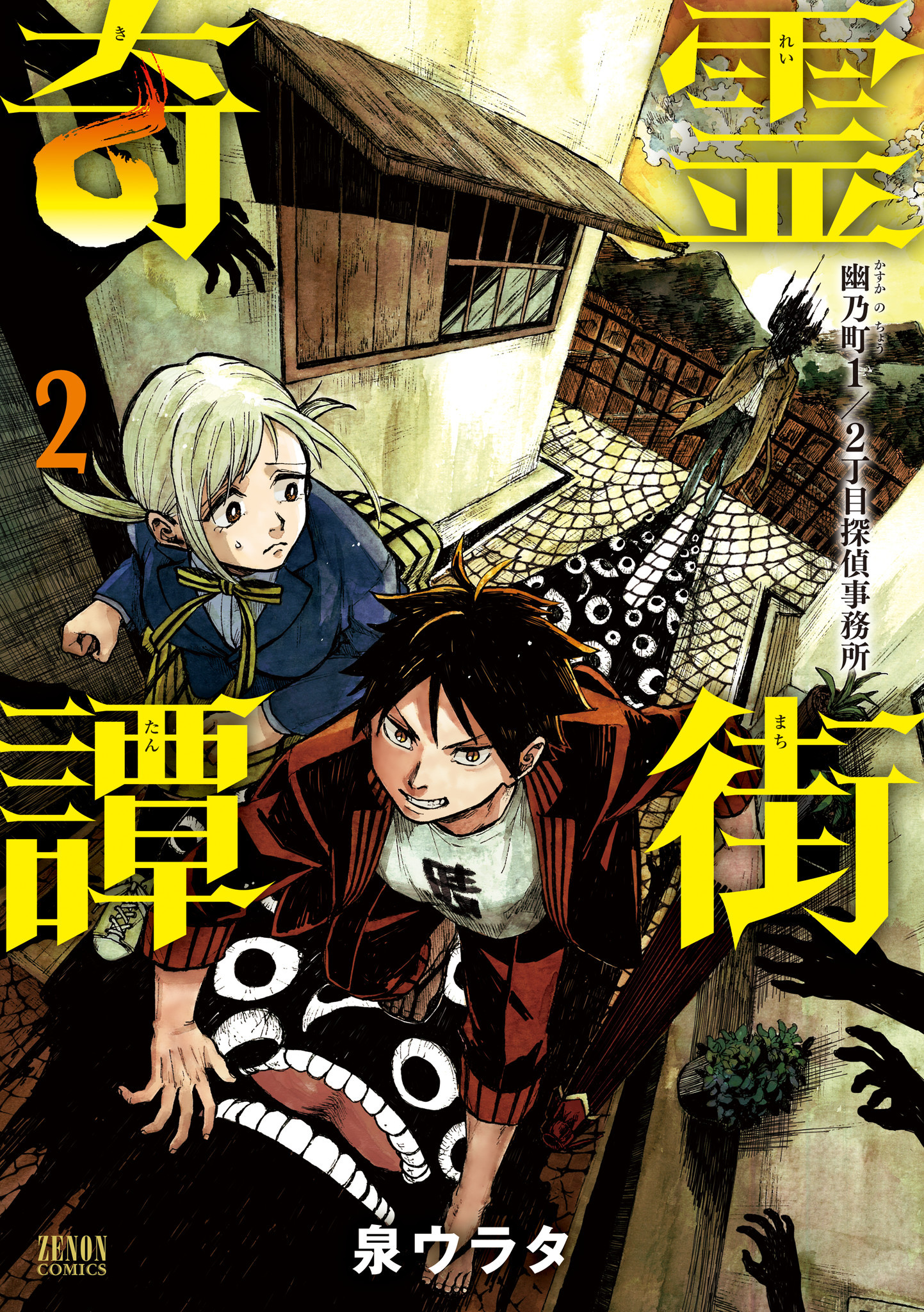 月刊コミックゼノンの作品一覧 電子書籍 U Next 初回600円分無料