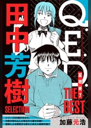 田中芳樹の動画視聴 あらすじ U Next