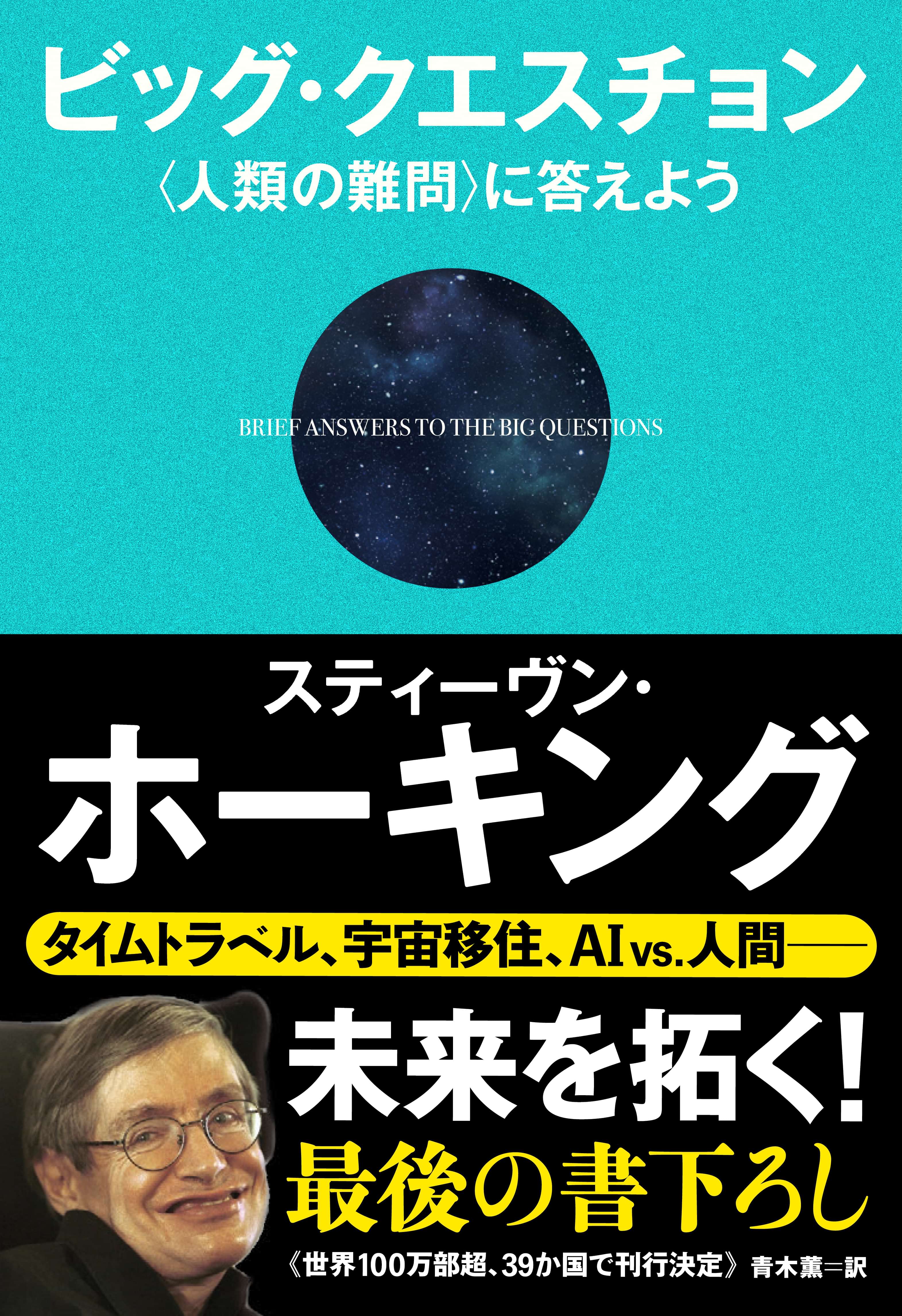 ビッグ クエスチョン 人類の難問 に答えよう 書籍 電子書籍 U Next 初回600円分無料