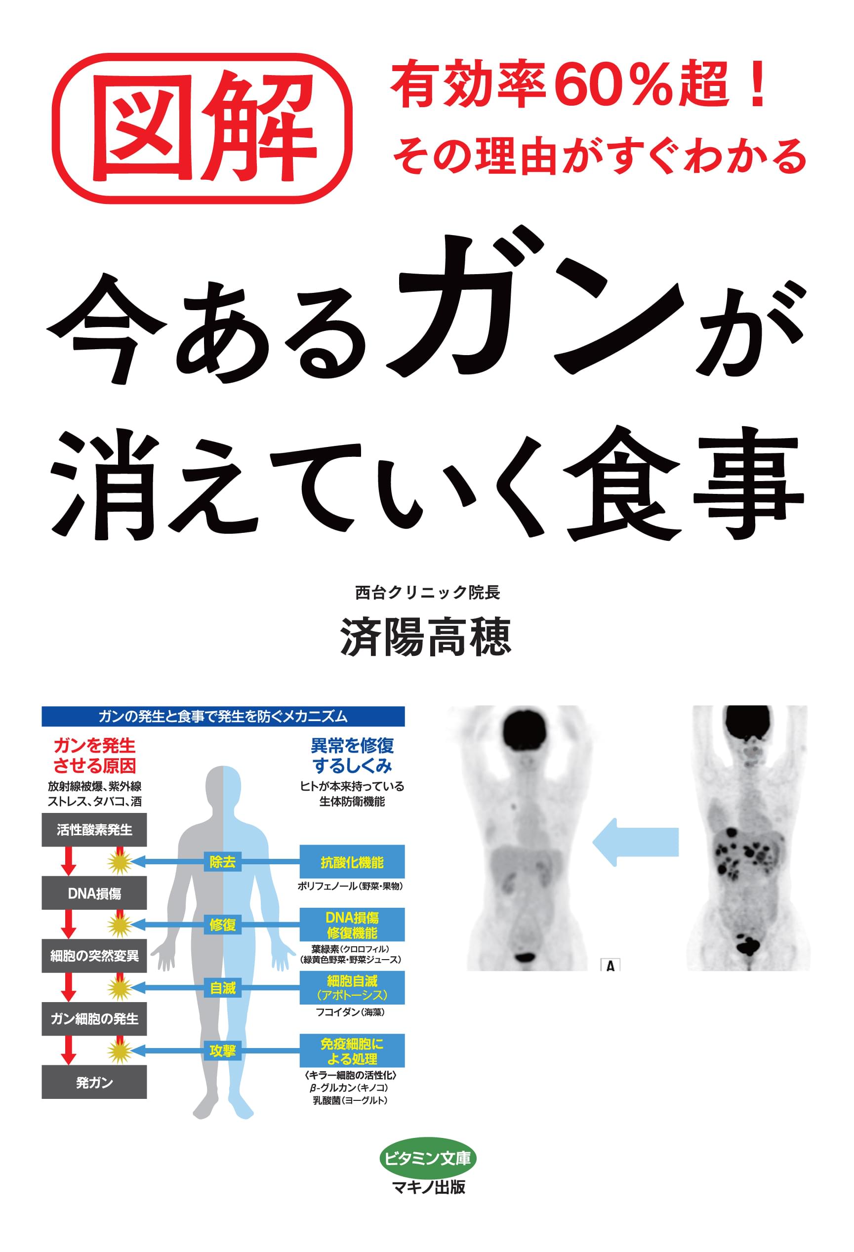 図解 今あるガンが消えていく食事 書籍 電子書籍 U Next 初回600円分無料