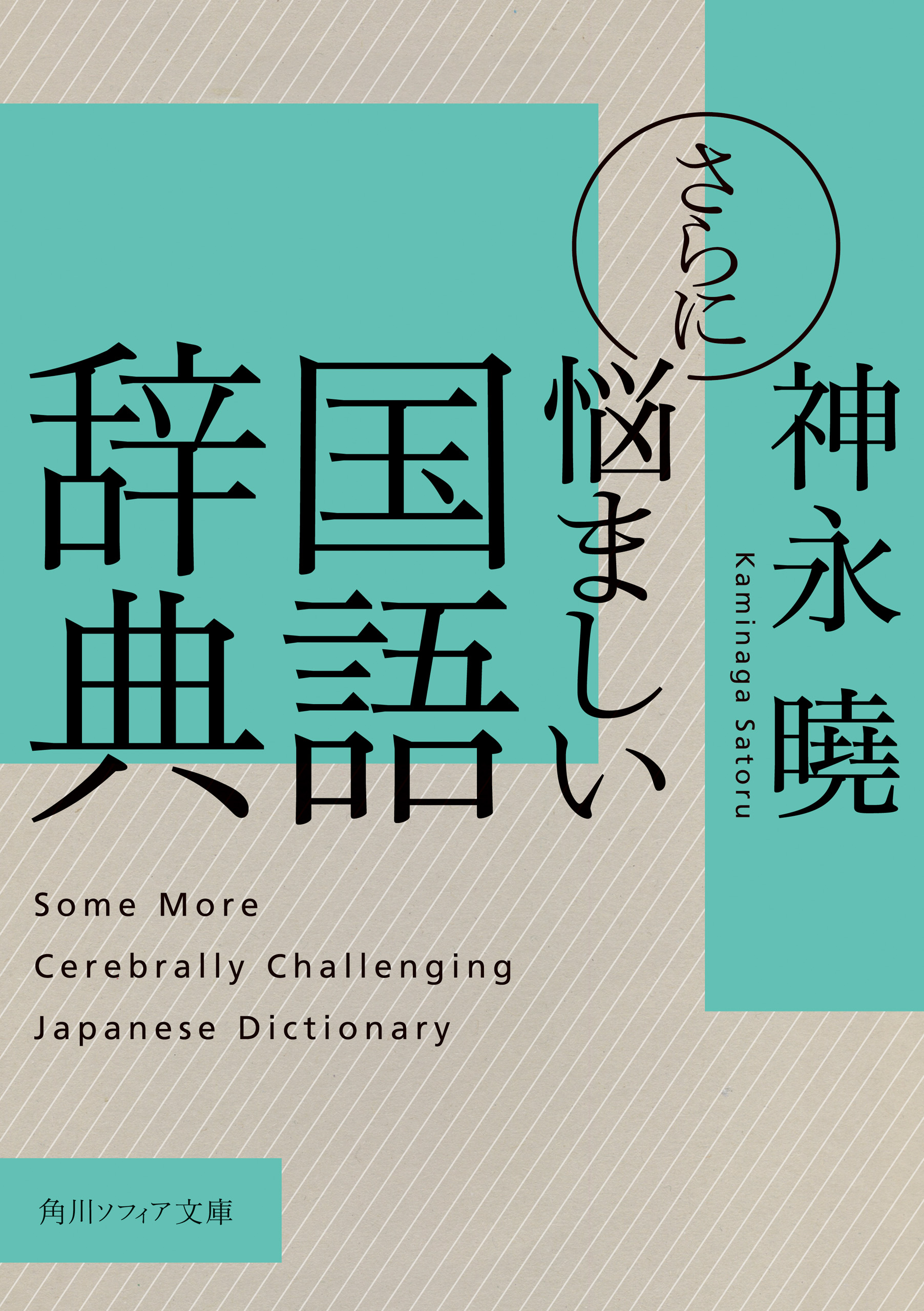 悩ましい国語辞典 書籍 電子書籍 U Next 初回600円分無料