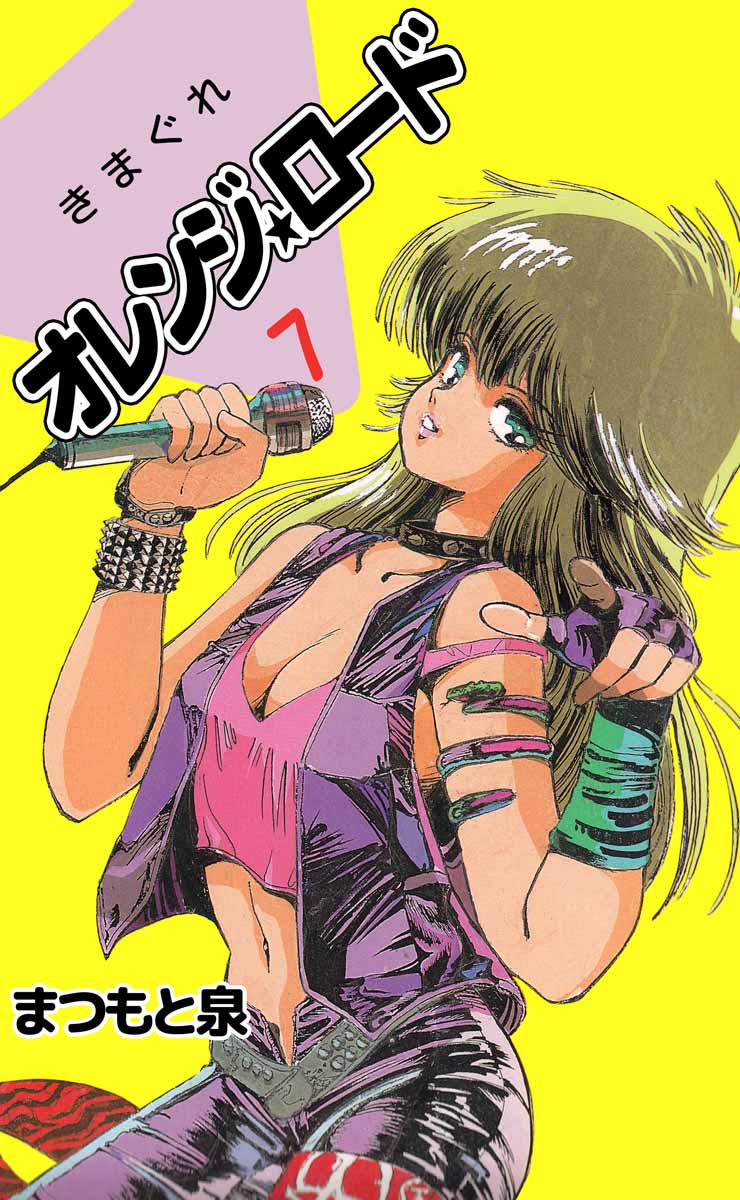 きまぐれオレンジ ロード 7巻の漫画サービスは