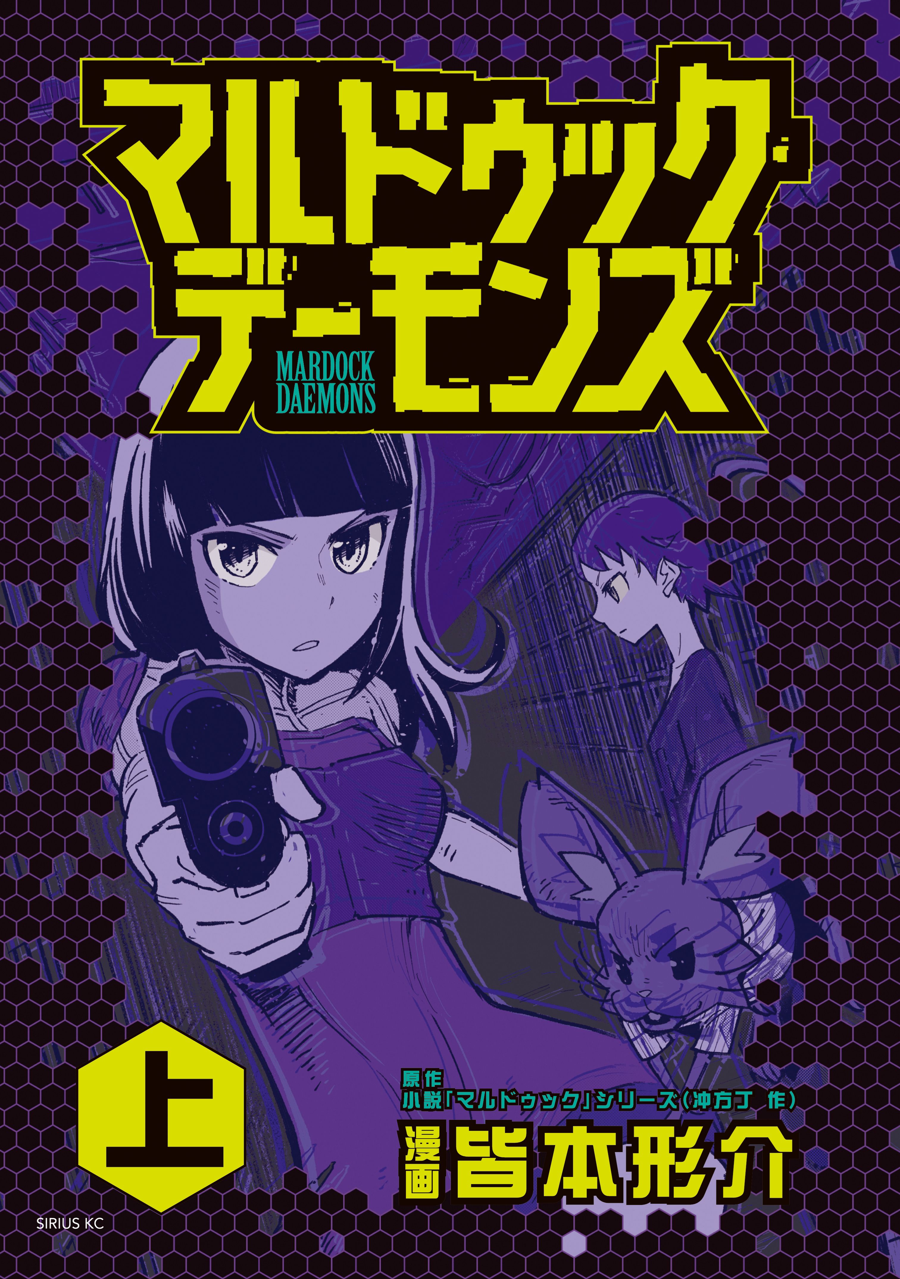 マルドゥック デーモンズ 1巻 マンガ 電子書籍 U Next 初回600円分無料