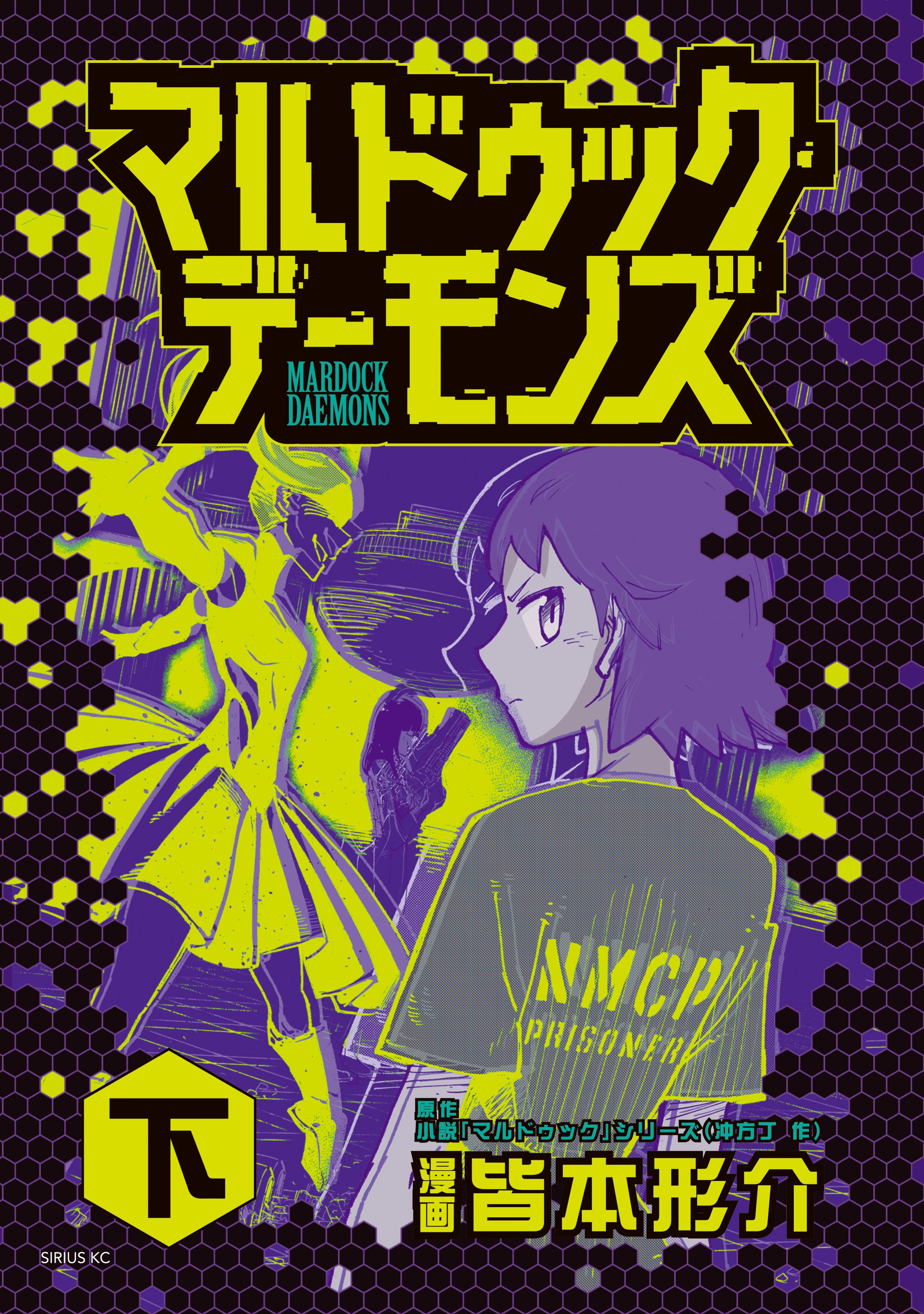 マルドゥック デーモンズ マンガ 電子書籍 U Next 初回600円分無料
