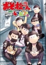 おそ松さん 第17話 十四松まつり アニメ 15 の動画視聴 U Next 31日間無料トライアル おそ松さん 第17話 十四松まつり アニメ 15 の動画視聴 U Next 31日間無料トライアル
