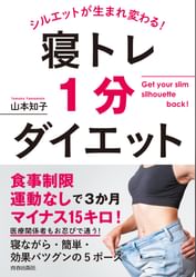 シルエットが生まれ変わる 寝トレ1分ダイエット 書籍 電子書籍 U Next 初回600円分無料 シルエットが生まれ変わる 寝トレ1分ダイエット 書籍 電子書籍 U Next 初回600円分無料