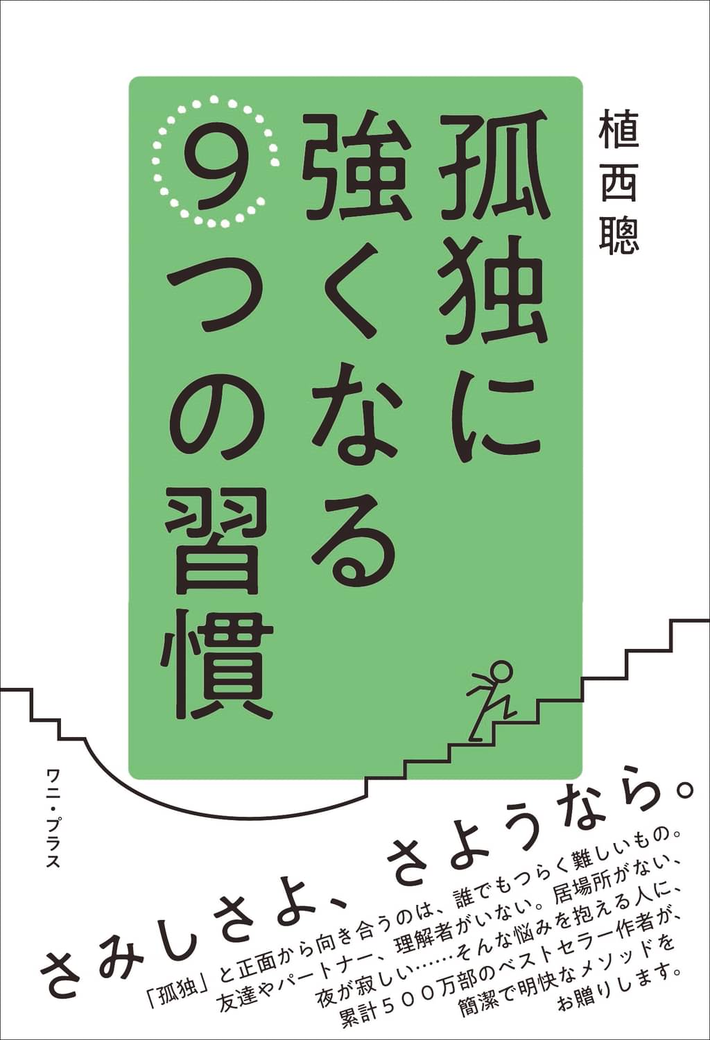 孤独に強くなる9つの習慣(書籍) 電子書籍 UNEXT 初回600円分無料 孤独に強くなる9つの習慣(書籍) 電子書籍 UNEXT 初回600円分無料