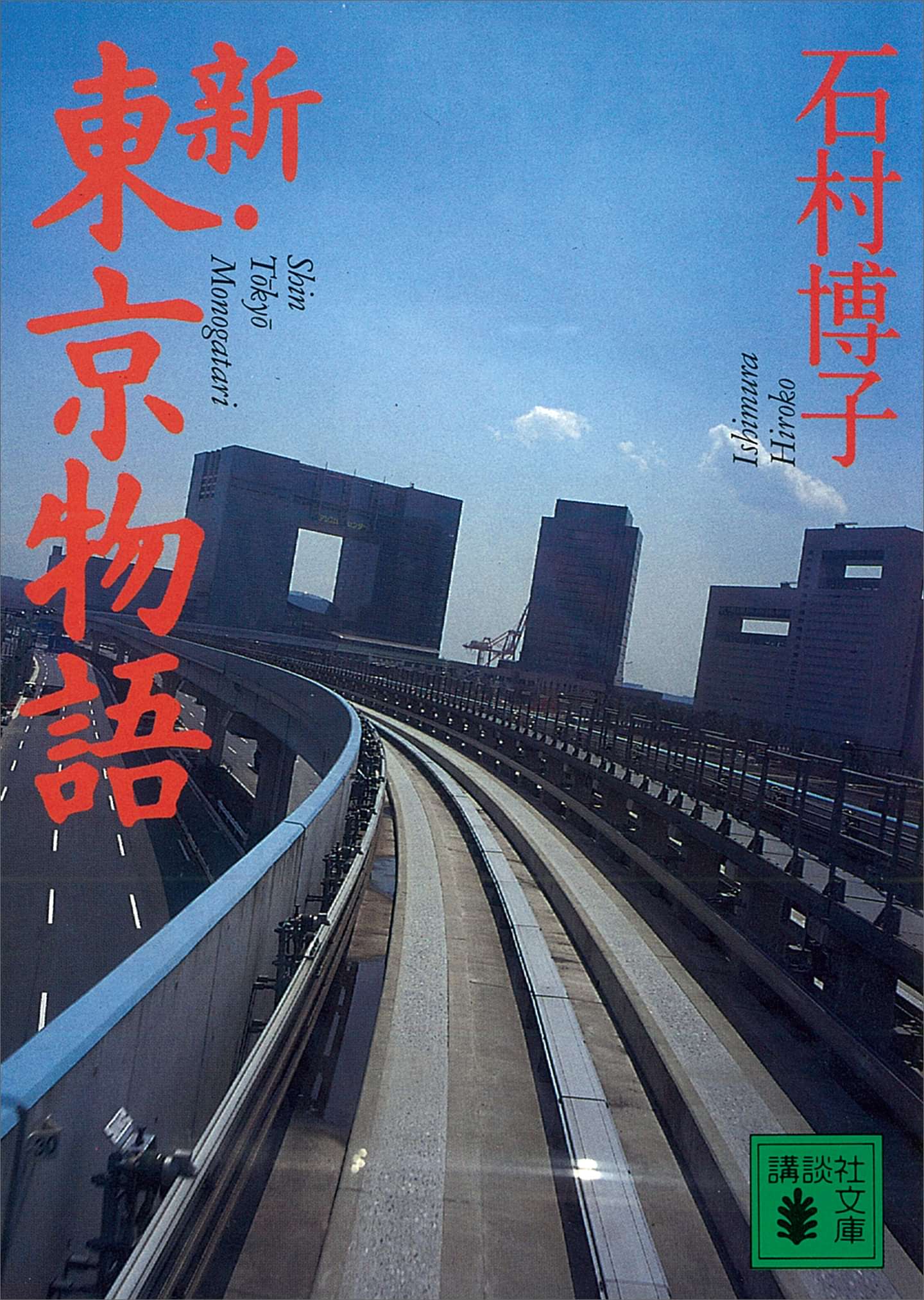 新 東京物語 電子書籍 マンガ読むならu Next 初回600円分無料 U Next